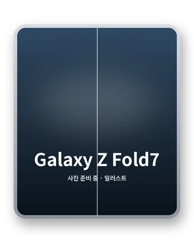 갤럭시 Z 폴드7 256GB
